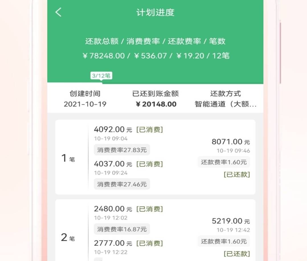 平安银行应急通道还款78248元
计划完美执行中
消二还一，精养提升额度
还款日20号，两34 / 作者:posw17 / 