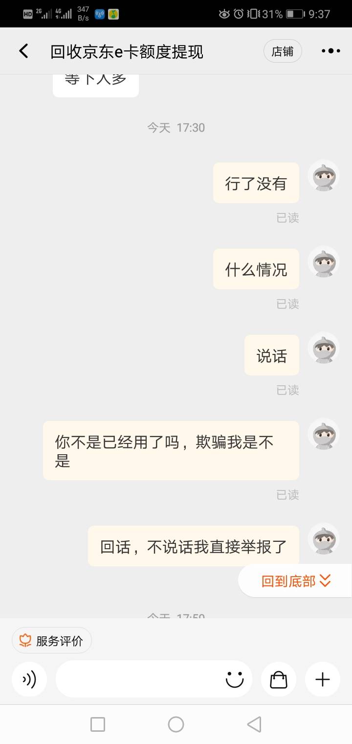 曝光一个淘宝上的商家骗子大家e卡的要小心了



73 / 作者:tao76140610 / 