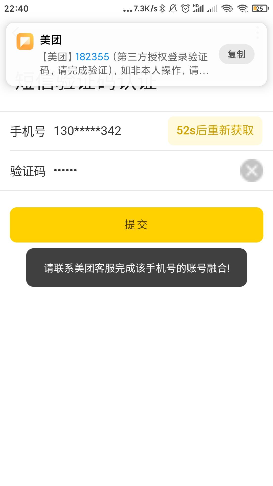 沃支付破美团设备出这种情况，有没有遇到过的老哥

86 / 作者:你去哪里 / 