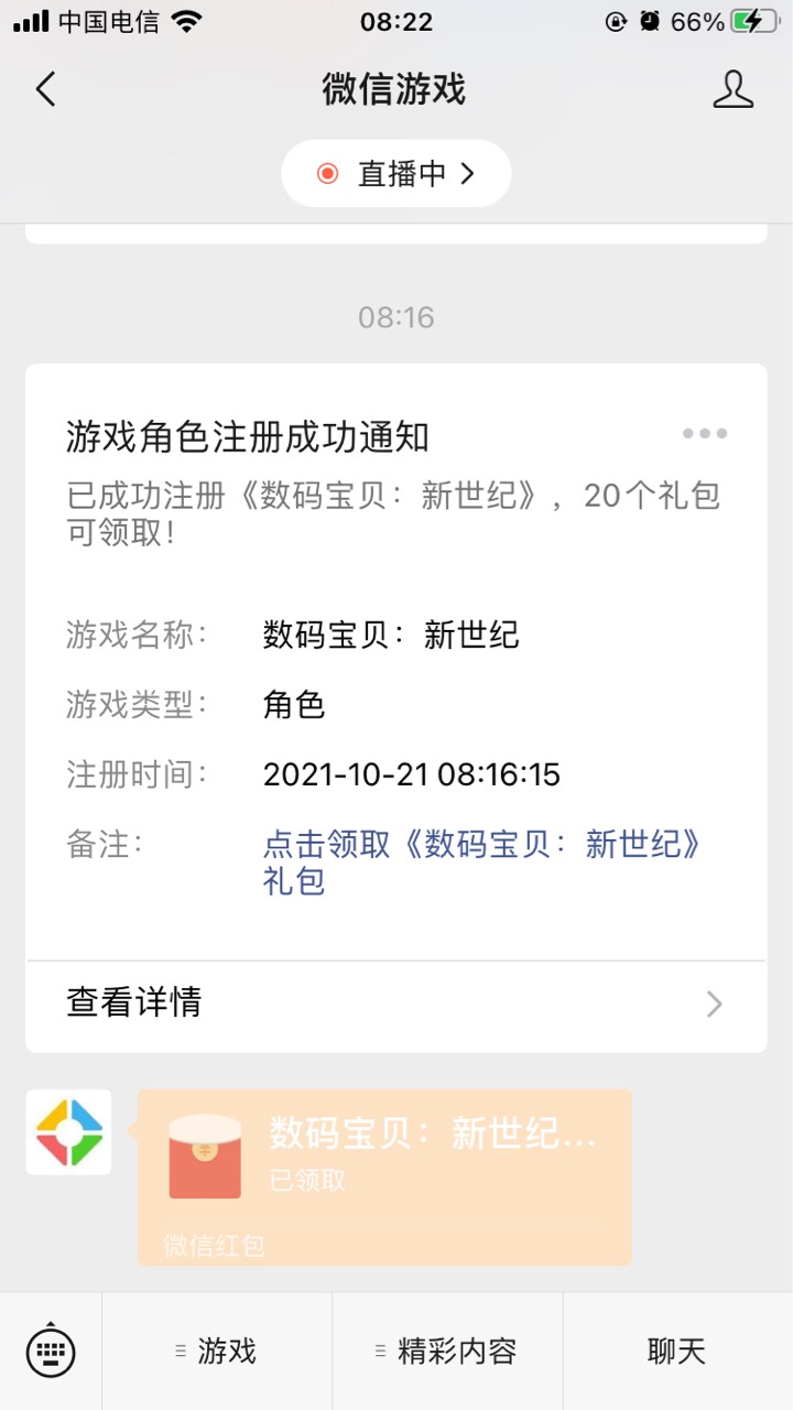数码宝贝，微信游戏推送的，非腾讯视频



37 / 作者:重新开始可以吗 / 