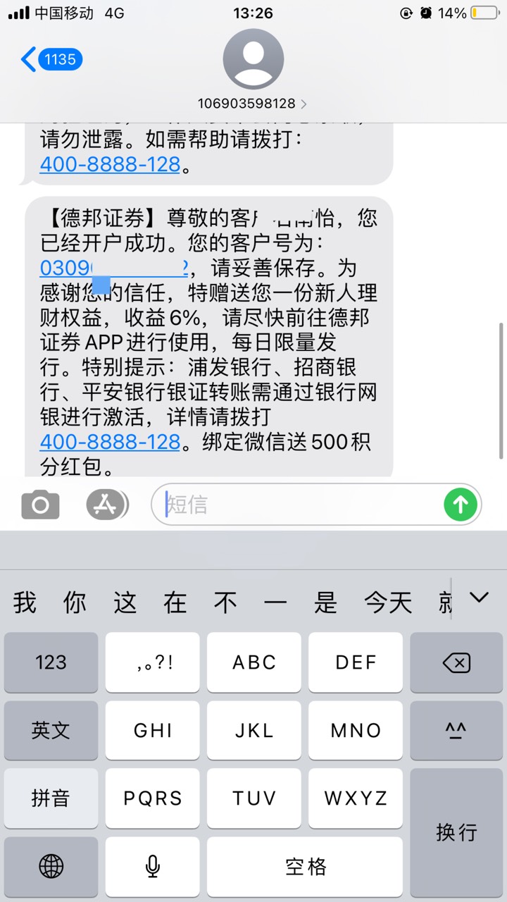 德邦证券破解三个户头，早上还提示我三个户头审核失败，然后随便了两下修改，提示我非88 / 作者:my_guest / 