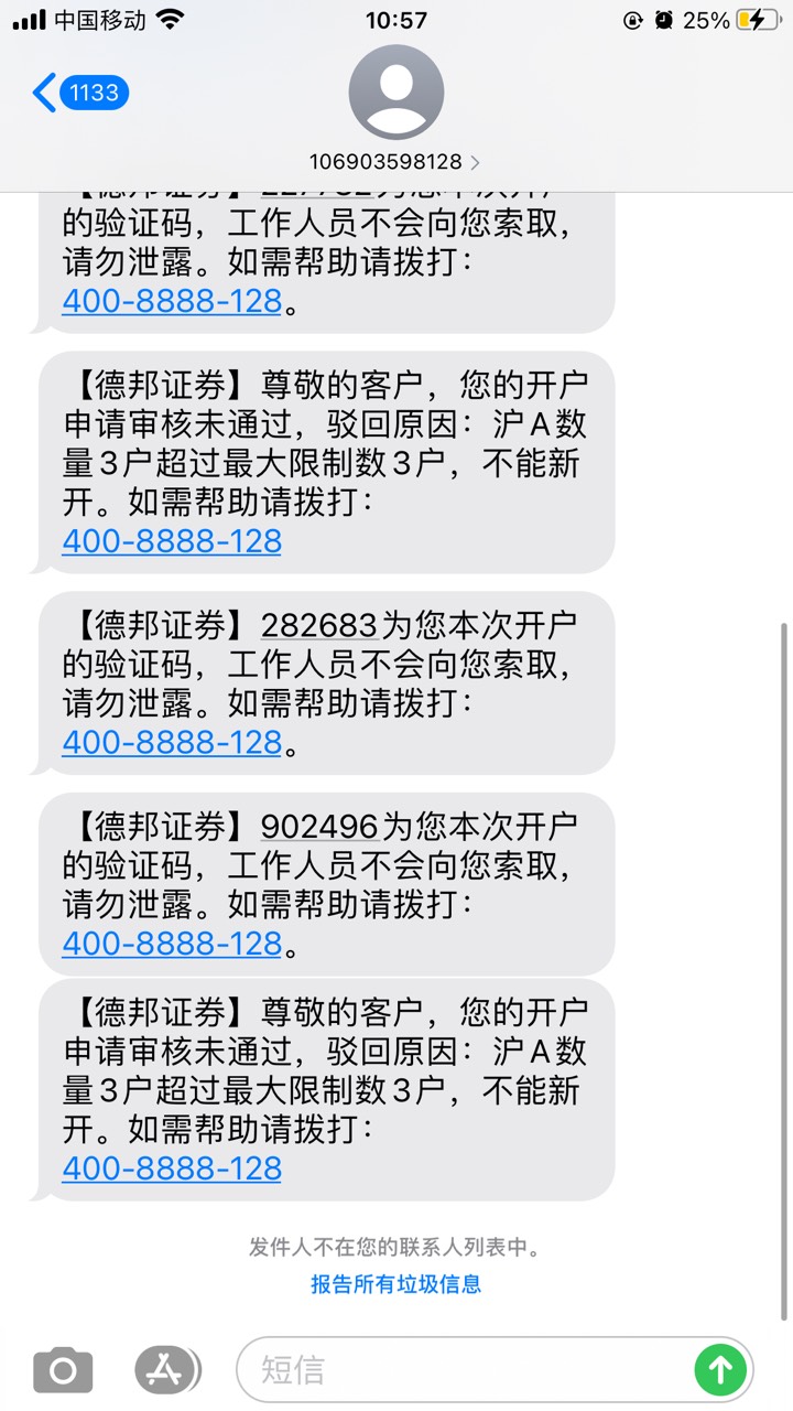 德邦证券破解三个户头，早上还提示我三个户头审核失败，然后随便了两下修改，提示我非16 / 作者:my_guest / 