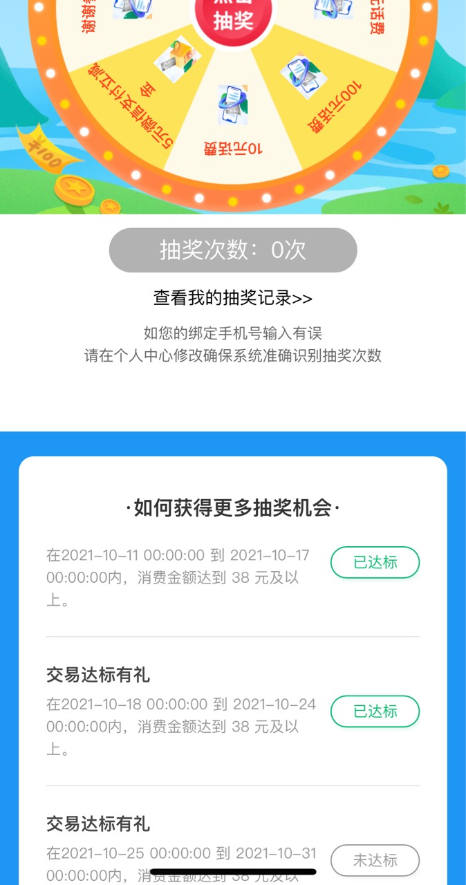 邮储好礼汇，这两期达标的抽奖机会被吃了卧槽，前两天维护的后遗症？


30 / 作者:ppoopu / 