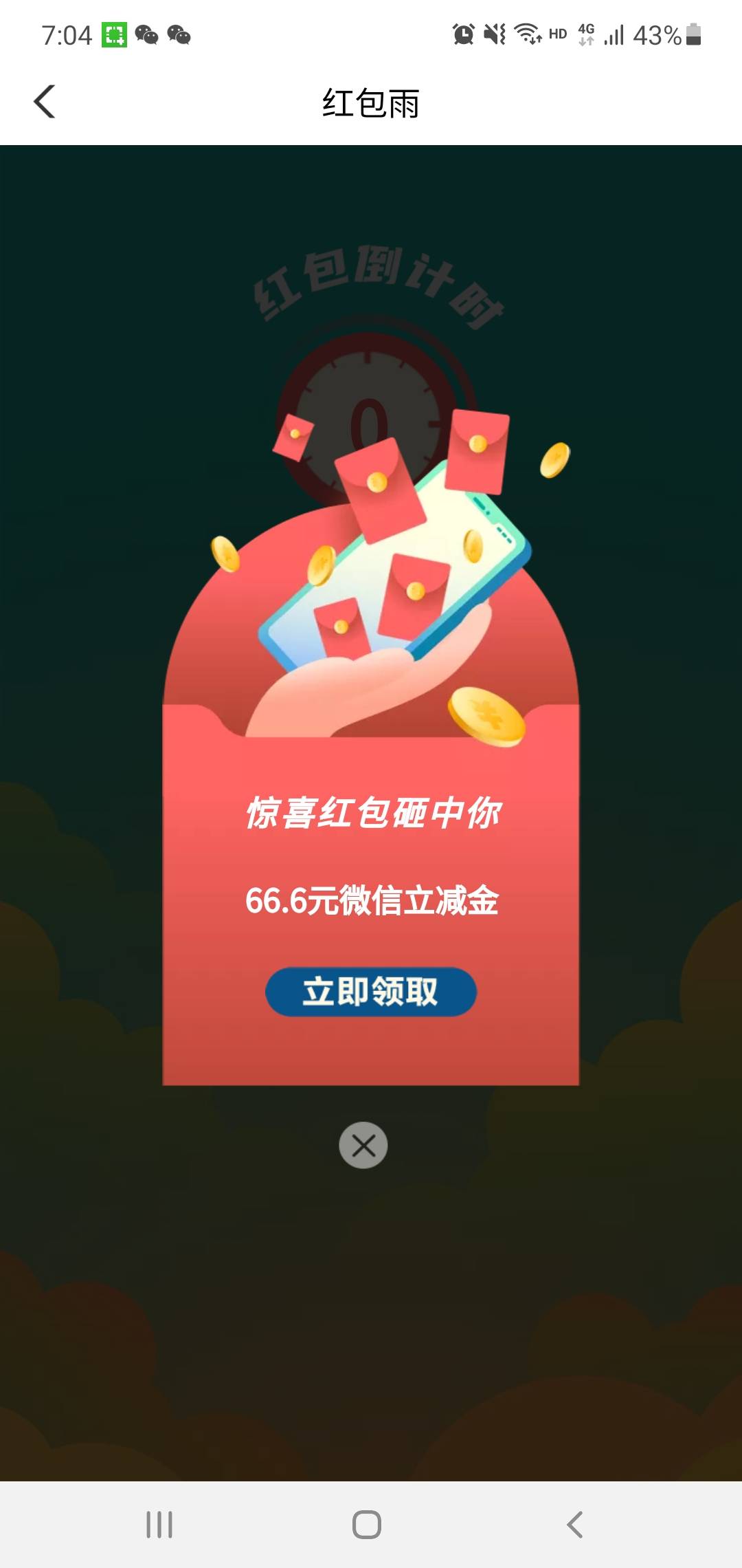 深圳农行红包雨…看脸8.88立减

45 / 作者:新红尘智慧 / 
