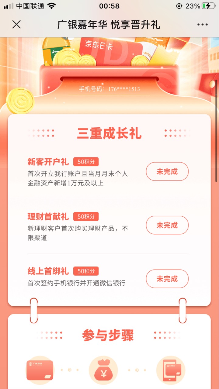 这个广州银行，第三个任务有人完成了？二类不行吧，我都绑定了也不给啊

81 / 作者:咯啊我爱 / 