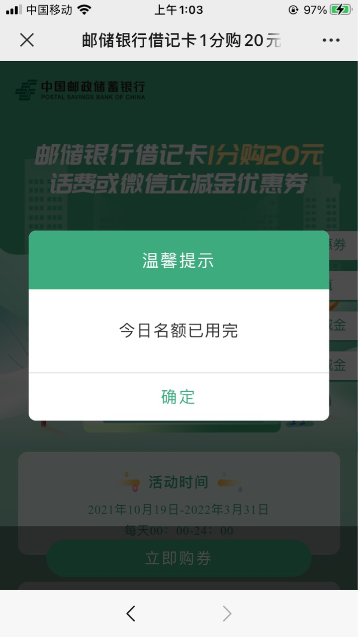 邮储100元立减金。

gzh吉林邮储分行-右下活动专区-1分换购20话费或立减金-立即领券-58 / 作者:素质低下 / 