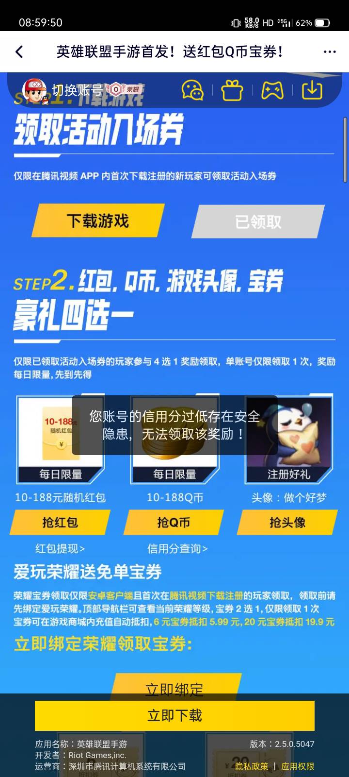 腾讯视频里领英雄联盟红包好像没有信用分要求了，我五个QQ全领到了，包括一个10几年没1 / 作者:陆羽 / 