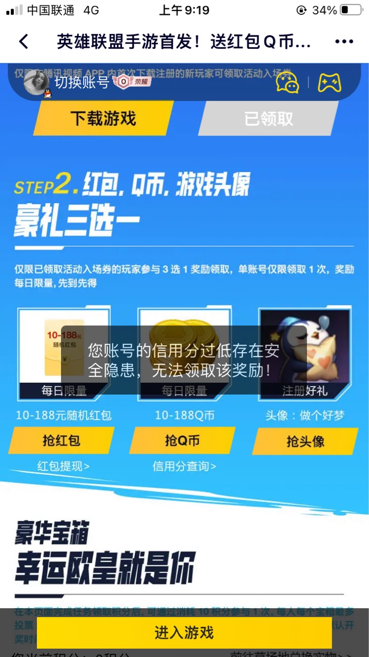 腾讯视频里领英雄联盟红包好像没有信用分要求了，我五个QQ全领到了，包括一个10几年没72 / 作者:桂k隔壁老哥 / 