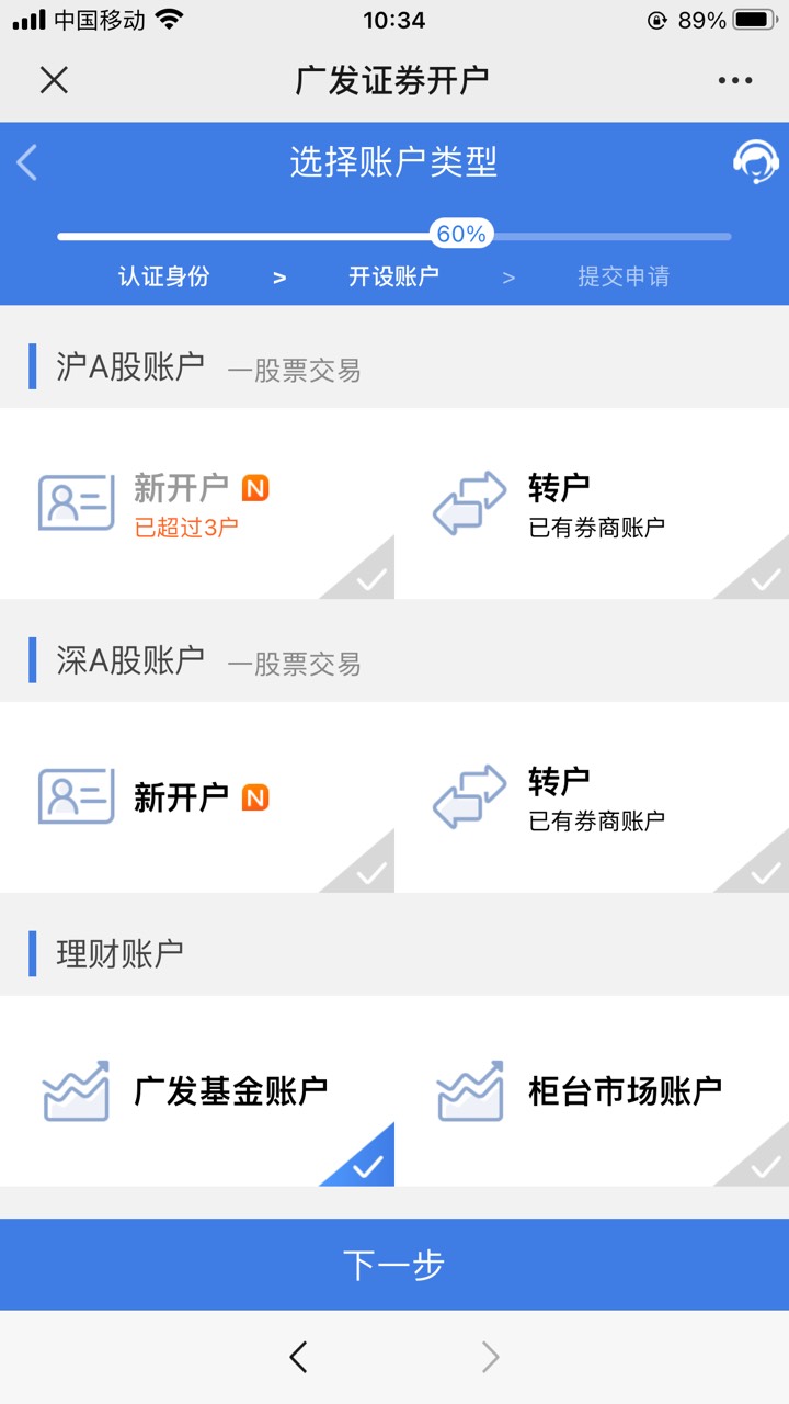 3个户全部开完，历时11小时，静待下周300立减金，二类卡开户


92 / 作者:V:h814099698 / 