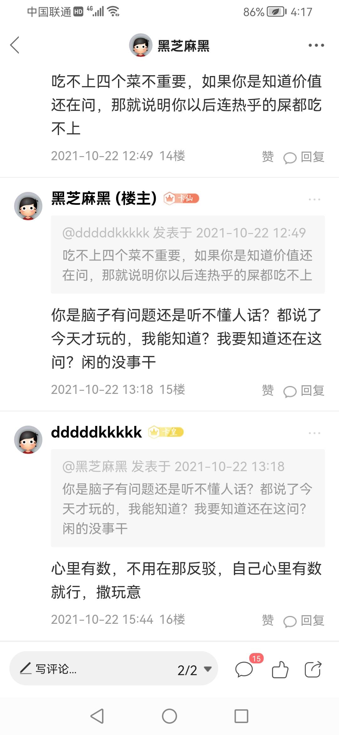 来卡农几年了，从来没有骂过别人一句的，今天怎么就遇到个这种gb东西，自己抽奖抽不中87 / 作者:黑芝麻黑 / 