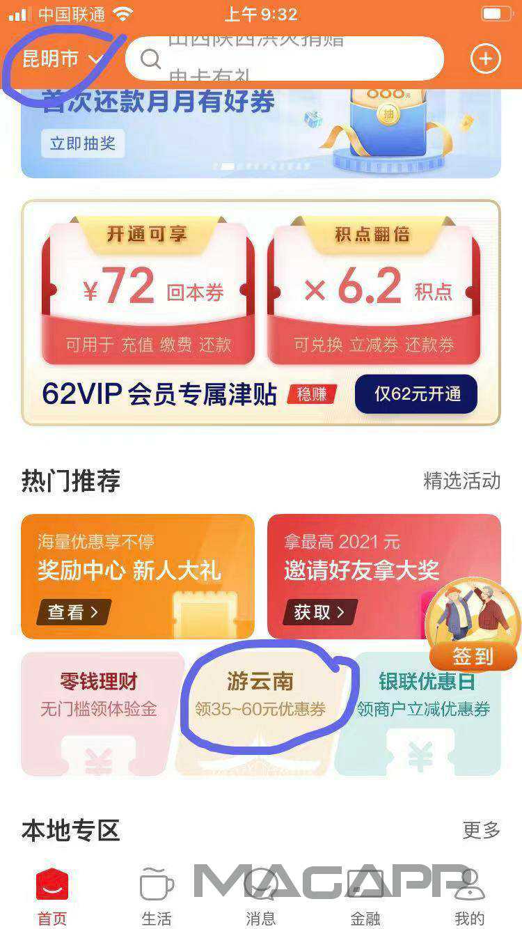 云闪付老用户注销或者换个手机号从新注册，还可以领一遍游云南35-60优惠卷

7 / 作者:HEAL654987 / 
