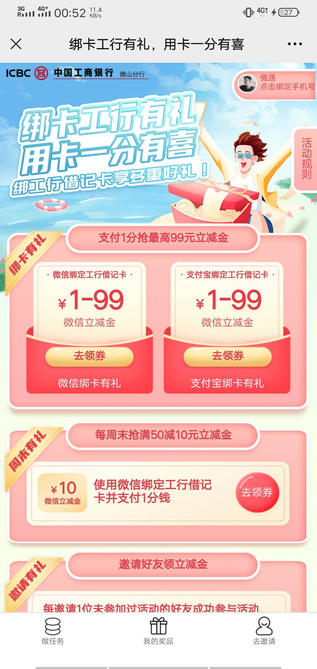 快冲，明天9点抢佛山工行立减金10，德芙有大量佛山号

55 / 作者:万家灯火没有我 / 
