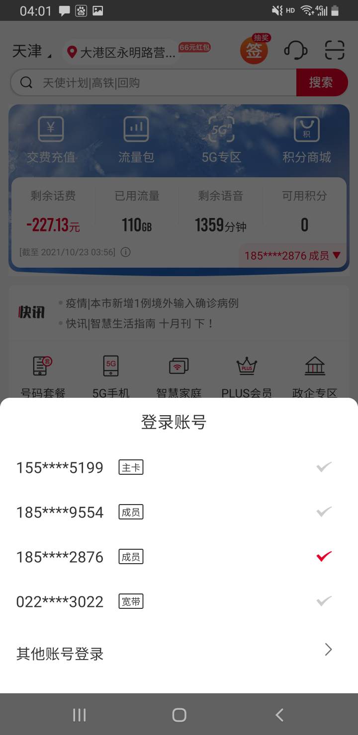 那个小财神理财账户怎么注销？我3个号看着都能撸。

78 / 作者:naninani / 