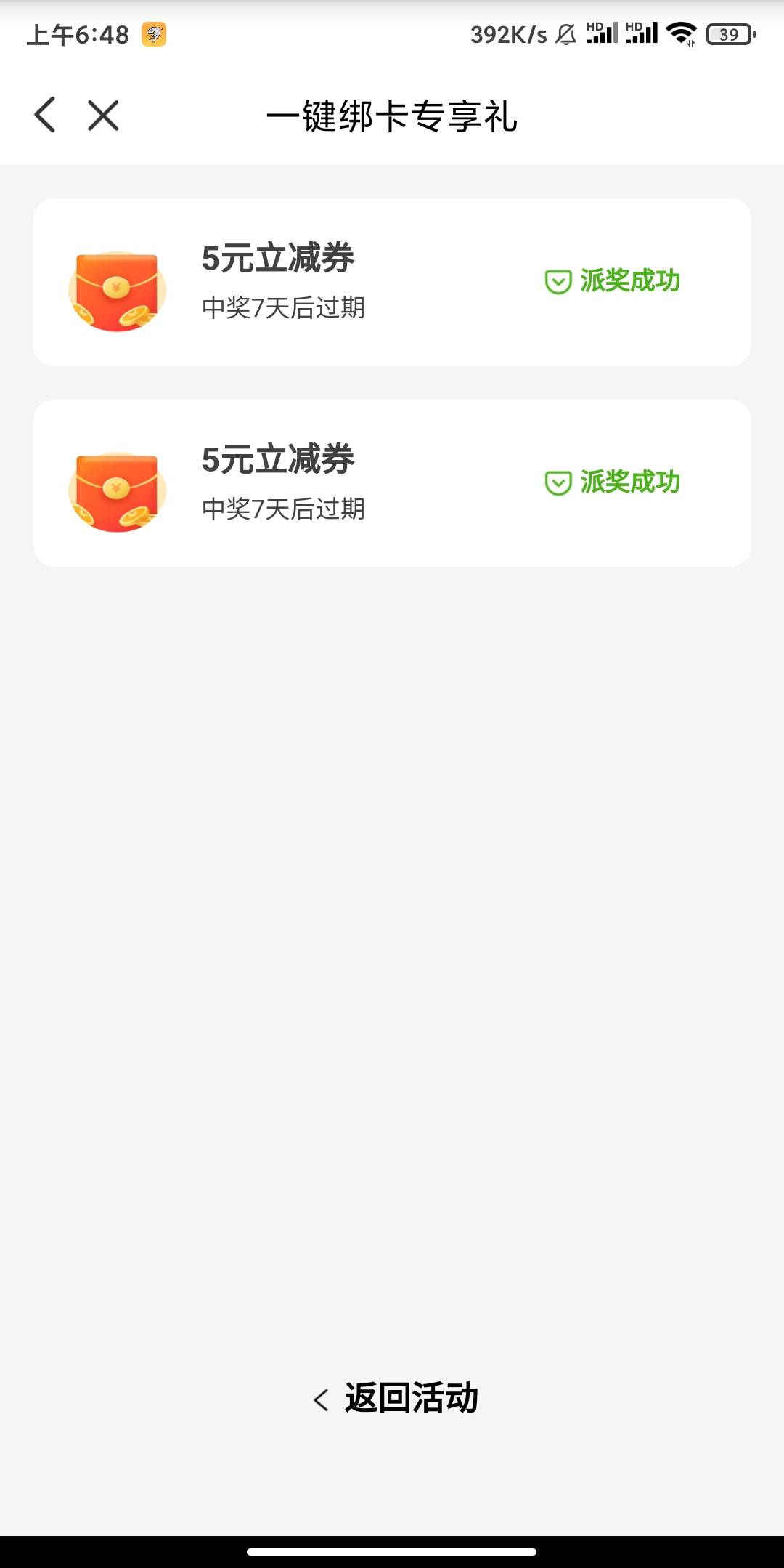 云闪付一键绑卡专享礼，扫给自己微信就能T，一个人最多十次

16 / 作者:撸口狂魔1996 / 