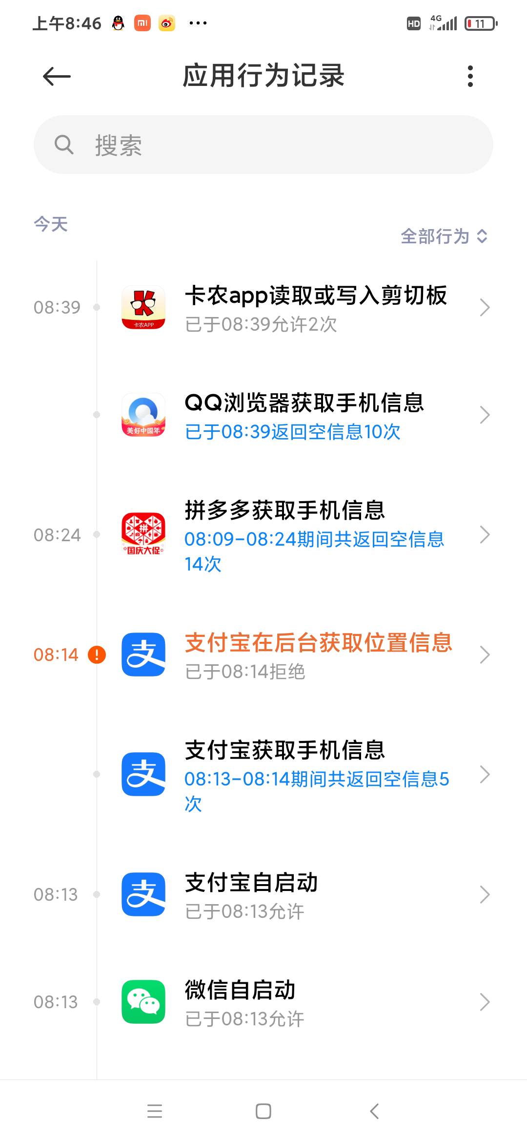 小米手机的功能。应用读取你的个人信息的时候，他会反馈给的是空白的。也就是说这些应57 / 作者:卡农大美的备胎 / 