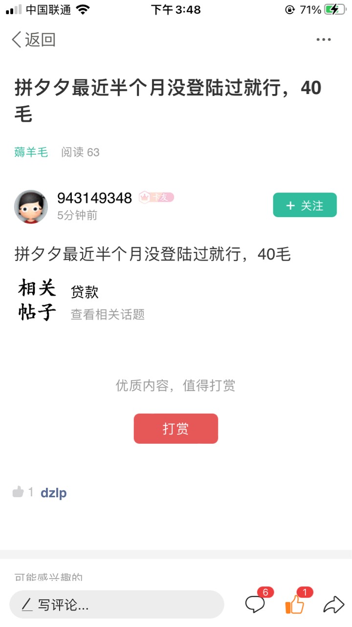 昨天也坑了我  他说拼多多不回款几分一毛的 不行  白助力了 还拉黑


84 / 作者:调理螺母系 / 