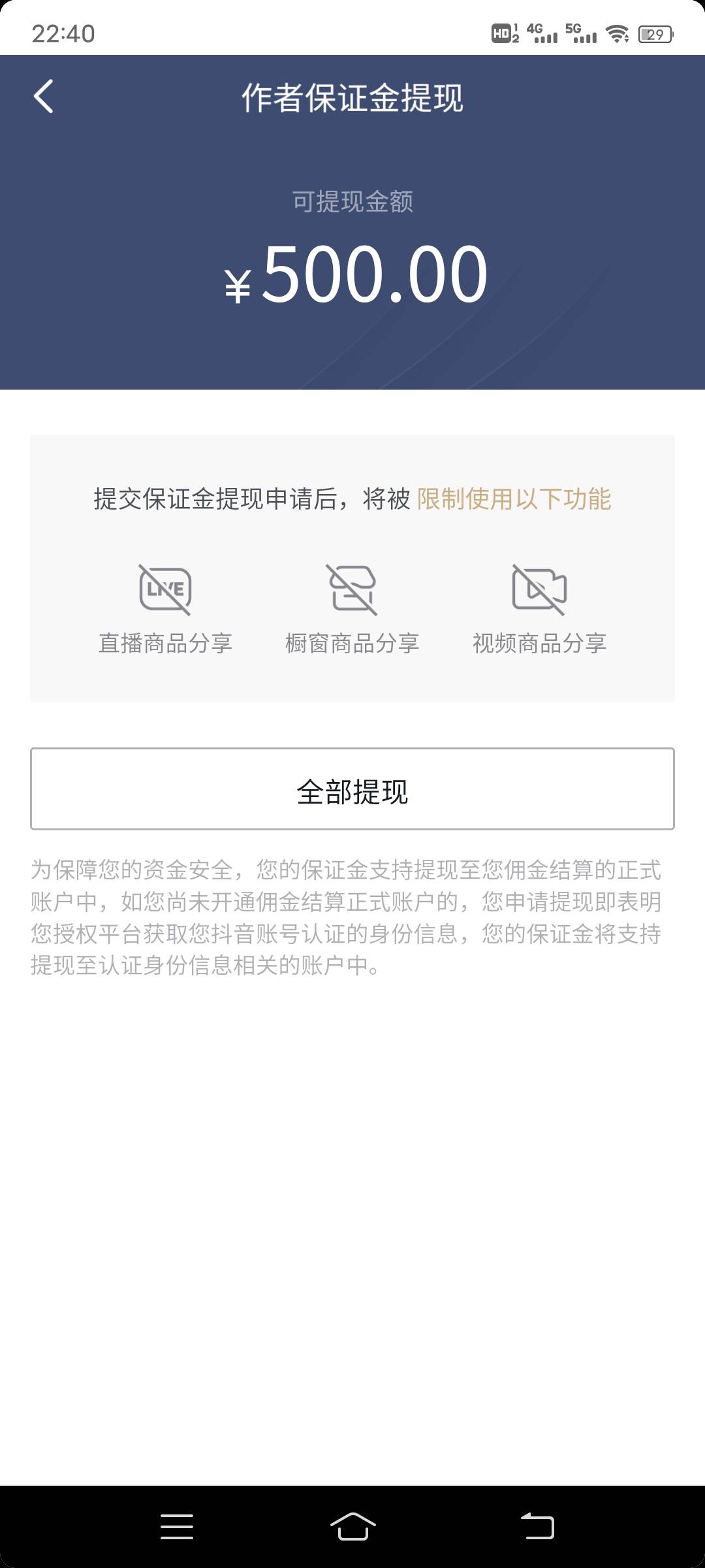 抖音帮别人实名，然后我找回了。里面有作者保证金500，我尝试过弄不出来，有没有办法96 / 作者:www12378910 / 