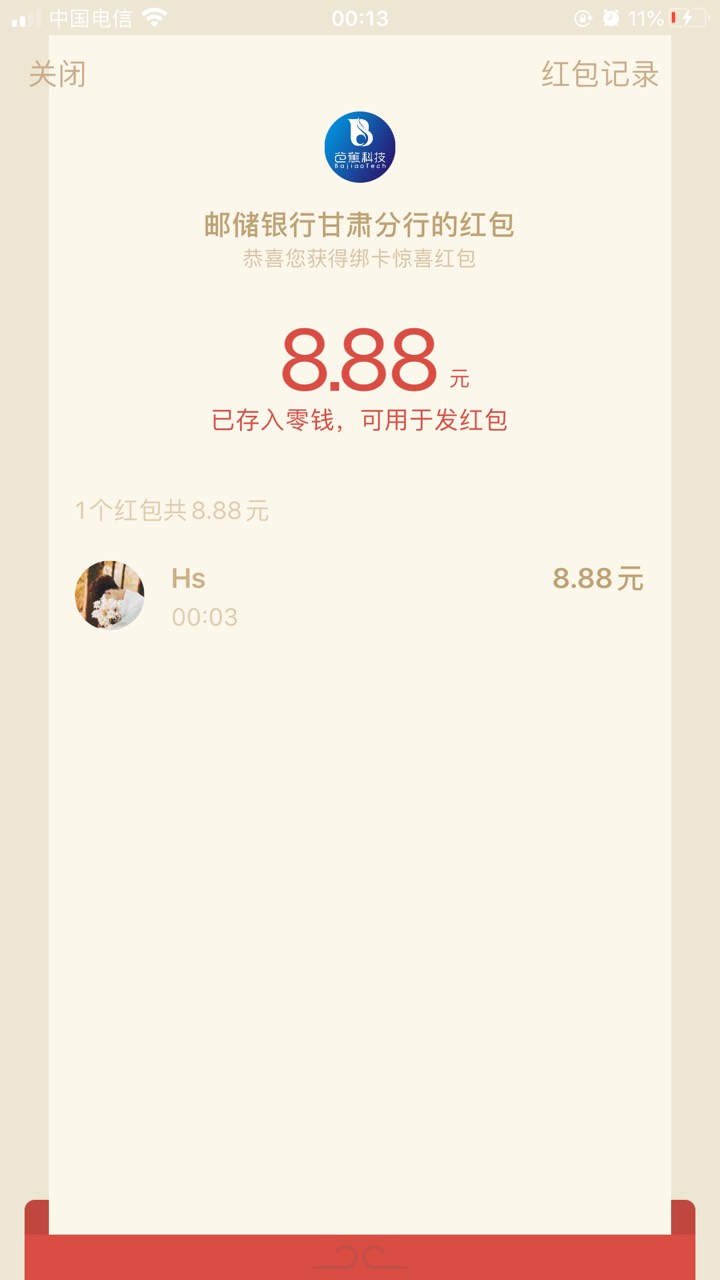 打卡，甘肃邮储末班车，德芙捡漏搞了一个码17.6完事，睡觉.


64 / 作者:顾小南 / 