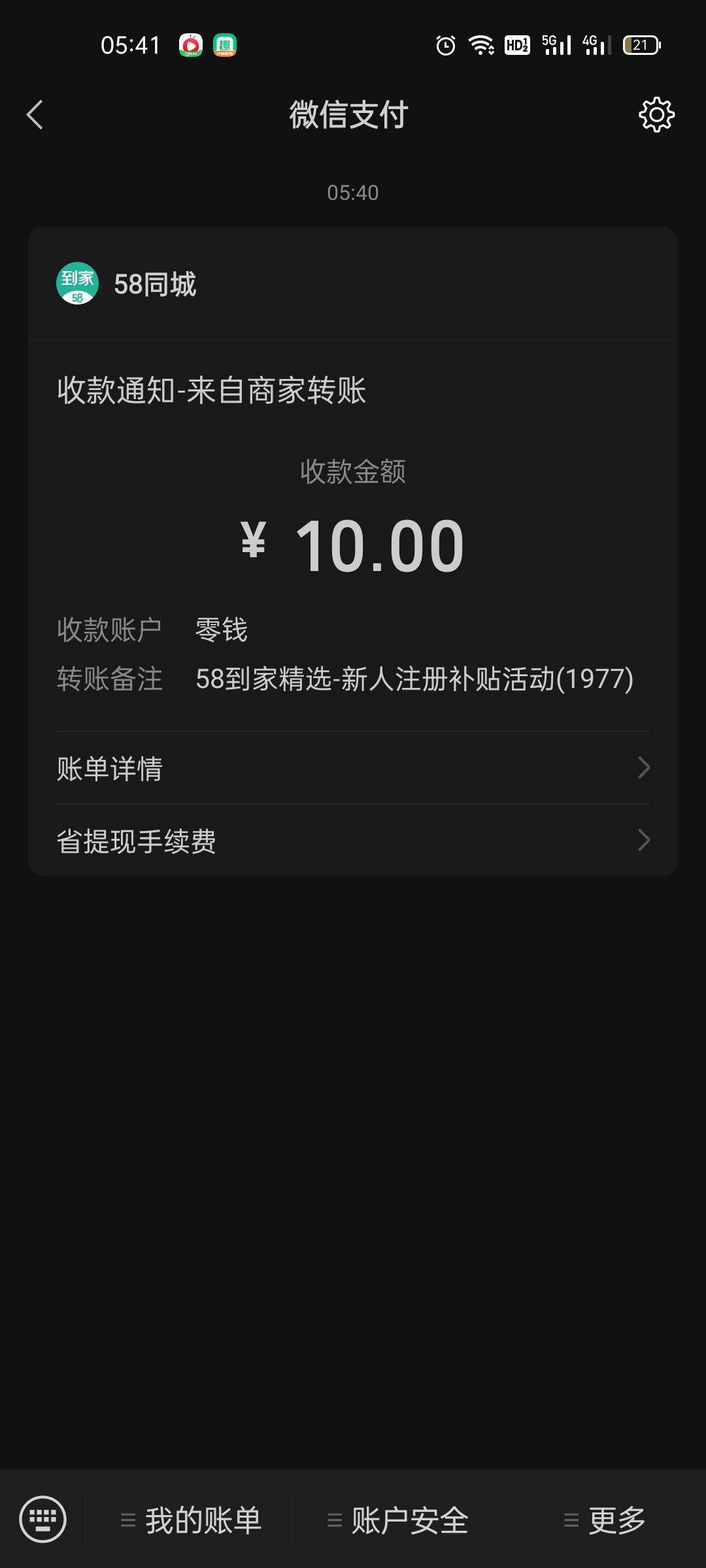 每天的低保  10毛钱



18 / 作者:黑不溜求 / 