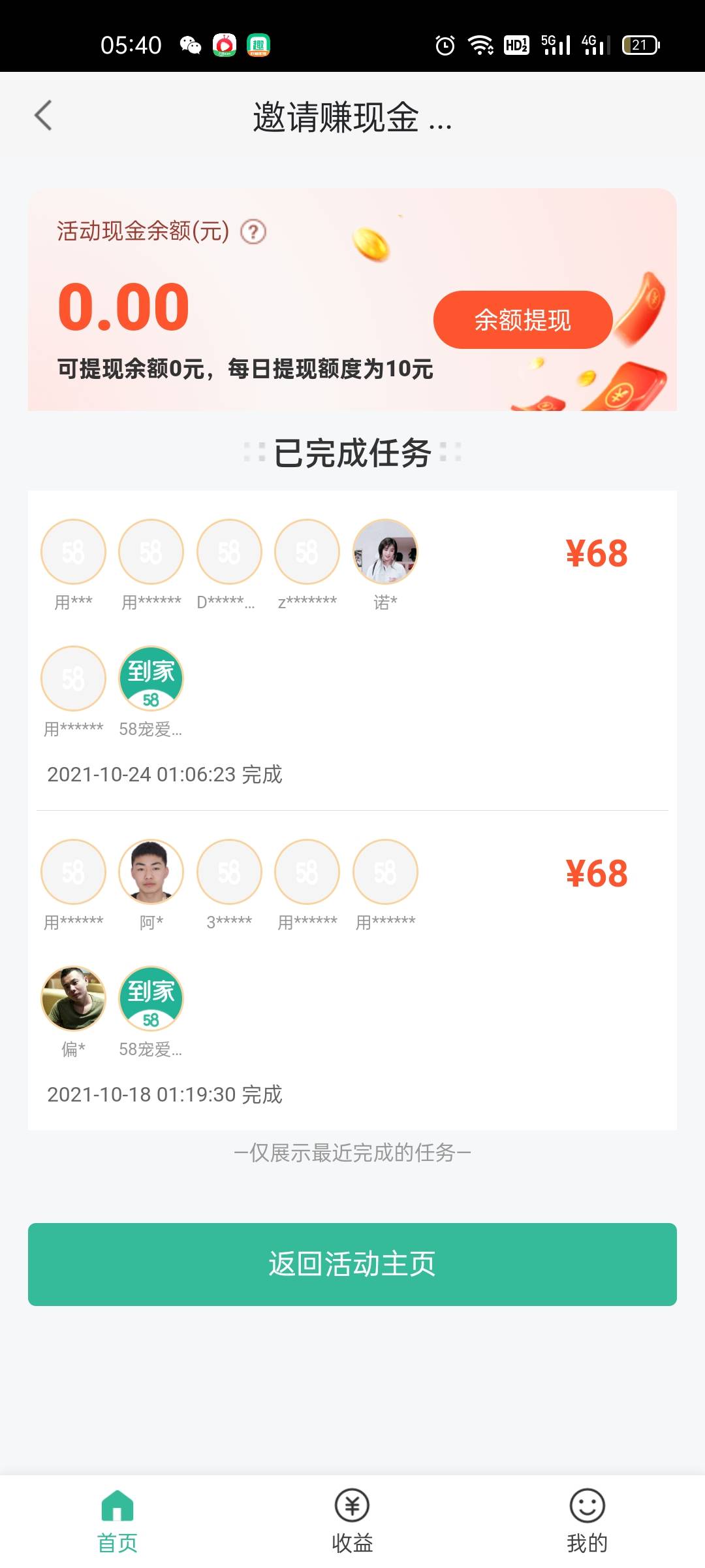 每天的低保  10毛钱



32 / 作者:黑不溜求 / 