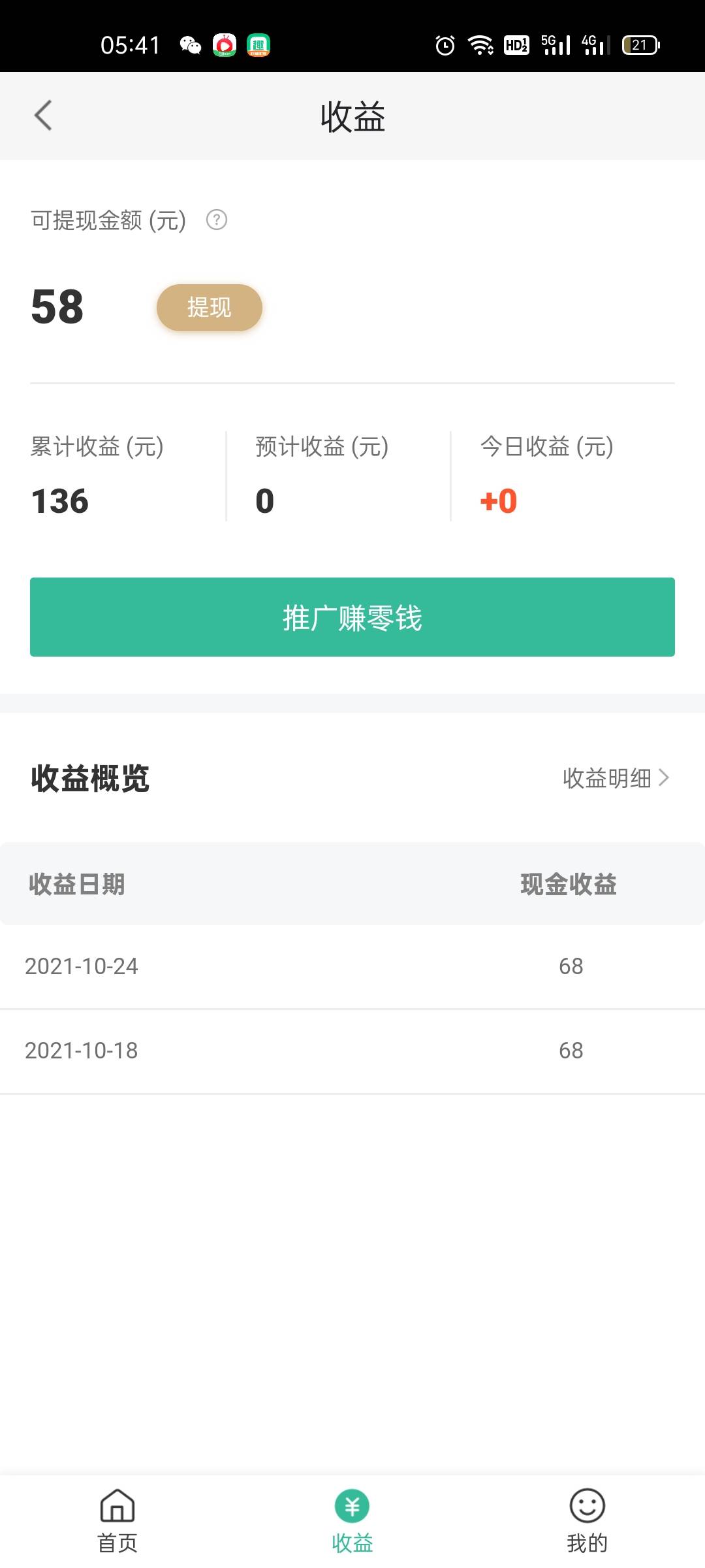 每天的低保  10毛钱



60 / 作者:黑不溜求 / 
