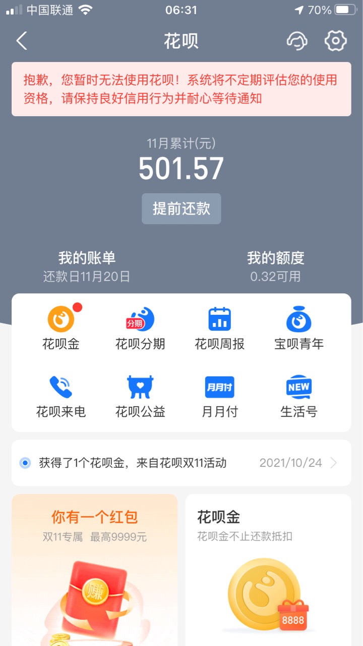 花呗升级要签订那个信用报告什么的 刚签几天就不能用了，信用报告逾期的别签。

23 / 作者:轩yyyyyy / 