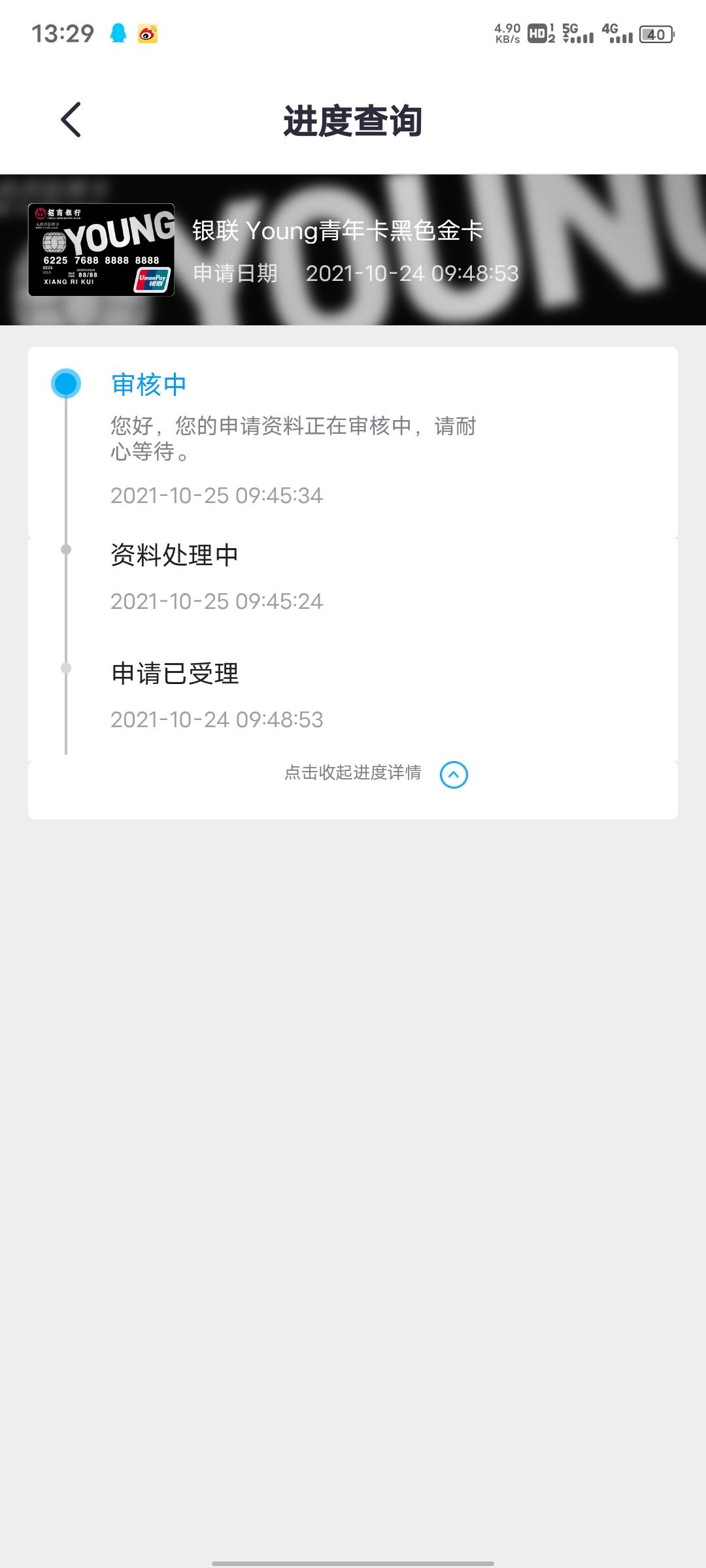 0521找的招商卡员办的，不知道能不能过，，有老哥传授一下经验吗？


14 / 作者:呆呆龙 / 