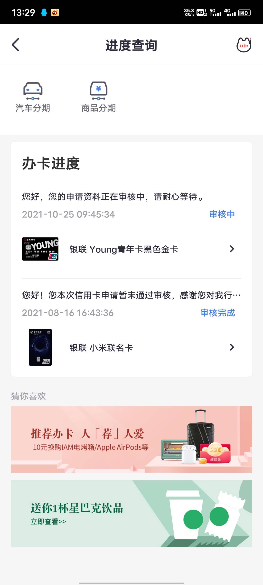 0521找的招商卡员办的，不知道能不能过，，有老哥传授一下经验吗？


32 / 作者:呆呆龙 / 