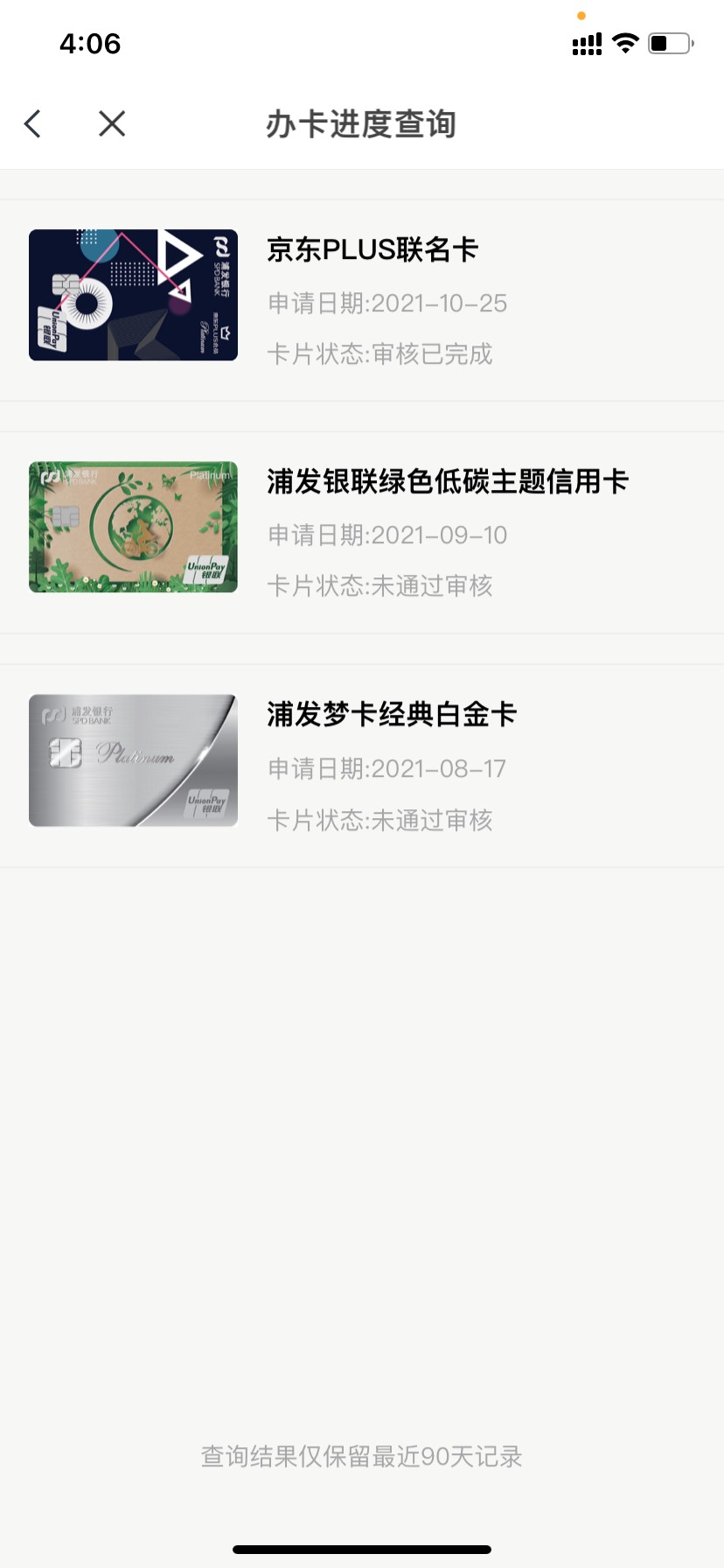 浦发信用卡，今天京东提示我升级到了铂金会员，白条额度降到了1000，然后就试着申请了60 / 作者:aghtover / 