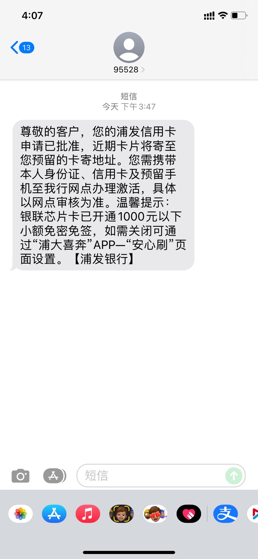 浦发信用卡，今天京东提示我升级到了铂金会员，白条额度降到了1000，然后就试着申请了24 / 作者:aghtover / 