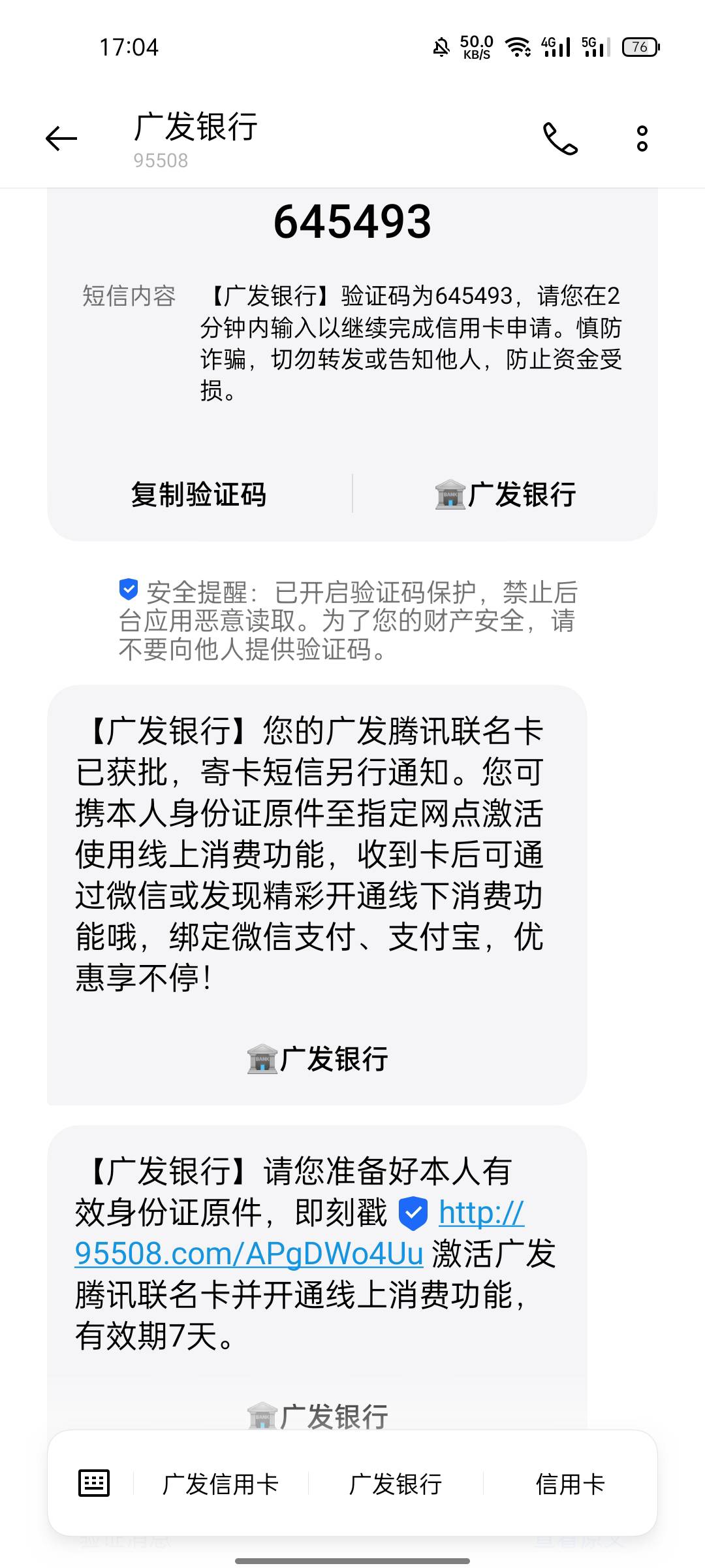 刚充了话费然后办的广发腾讯联名卡
1分钟不到秒通过啊，然后网页填写资料 和客服视频75 / 作者:铁汁666666 / 