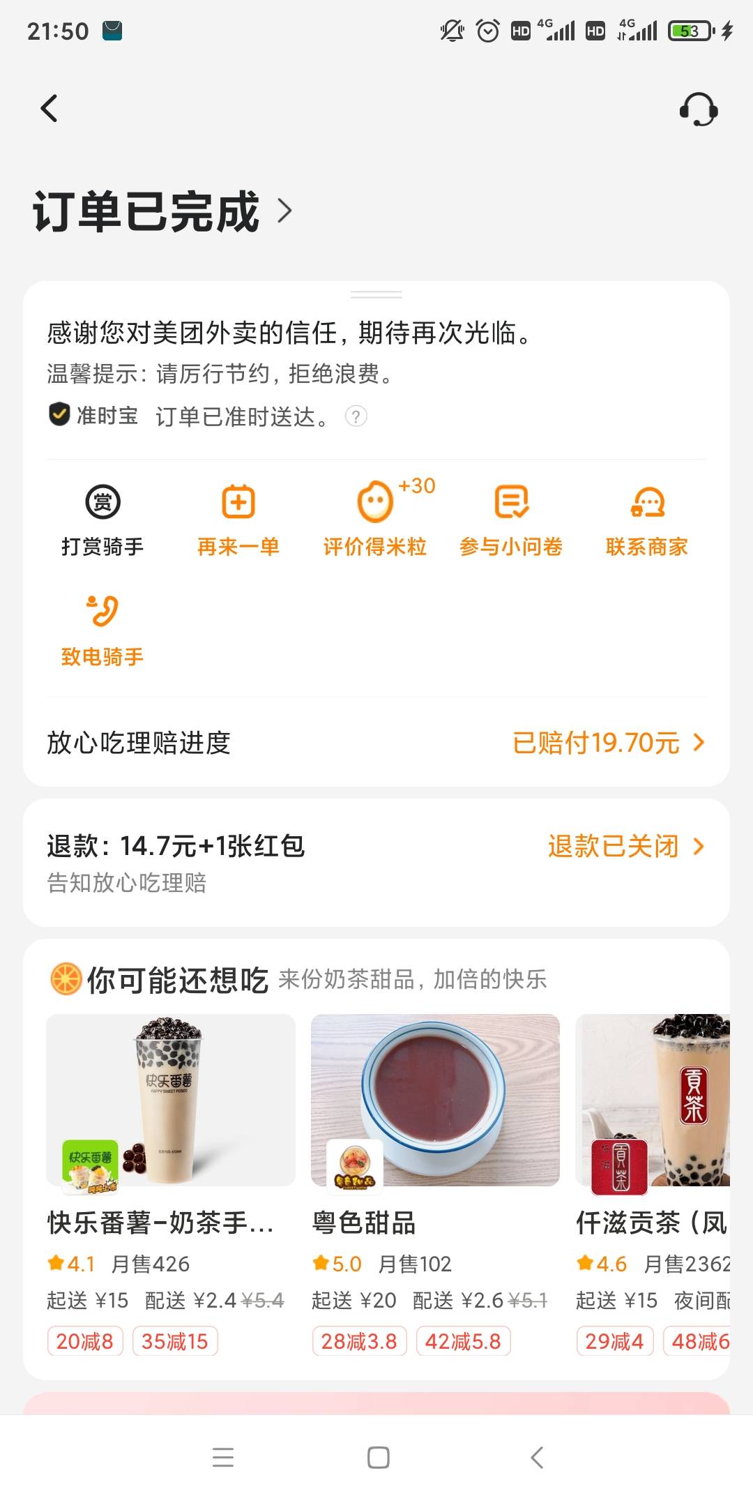 美团吃出头发后续，码的商家不退款，客服也不退，就理赔了19.7我是真的吃出头发来了，43 / 作者:V13117965592 / 