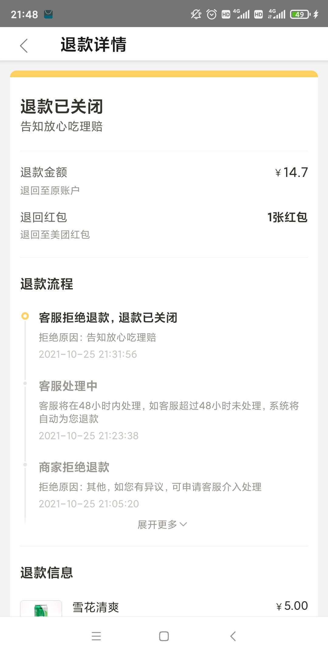 美团吃出头发后续，码的商家不退款，客服也不退，就理赔了19.7我是真的吃出头发来了，8 / 作者:V13117965592 / 