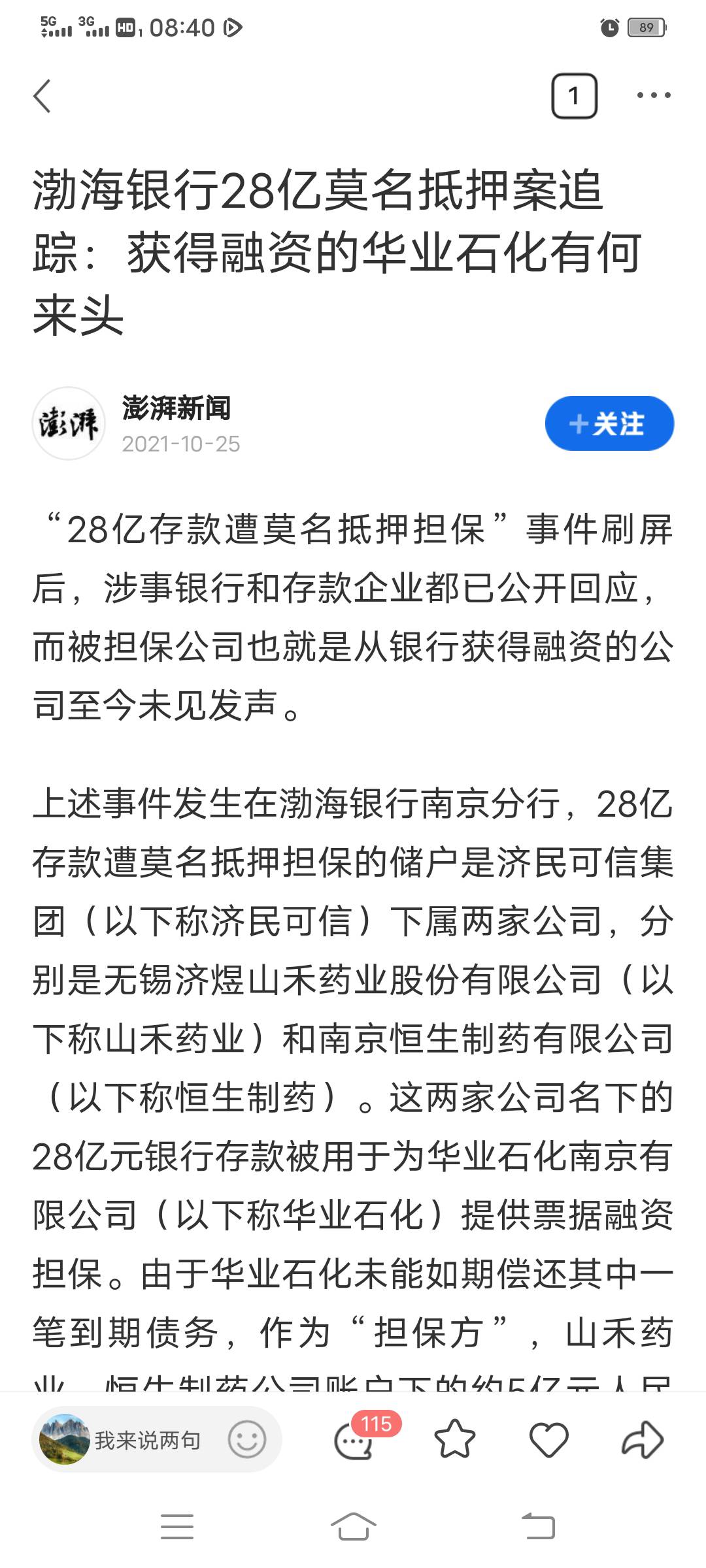 老哥们渤海银行都这么困难了。大家别薅他羊毛了，来给我投2号。投票，20花呗一位。号10 / 作者:回首如曦 / 