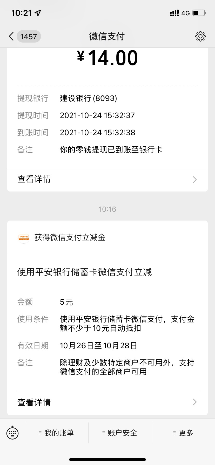 用了三年的平安卡了，第一次看见平安原来也有立减金

78 / 作者:未亡人氵 / 