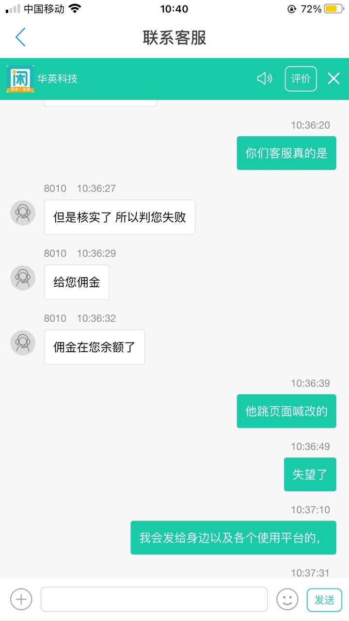 趣闲赚太坑了，商家骗单明显偏向商家，再也不用了，好歹也是个V7，哎，这就是客服的处61 / 作者:苦海无边G / 