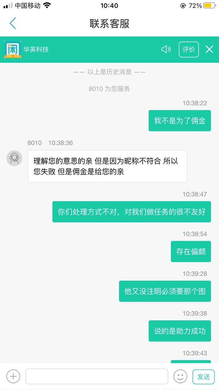 趣闲赚太坑了，商家骗单明显偏向商家，再也不用了，好歹也是个V7，哎，这就是客服的处71 / 作者:苦海无边G / 