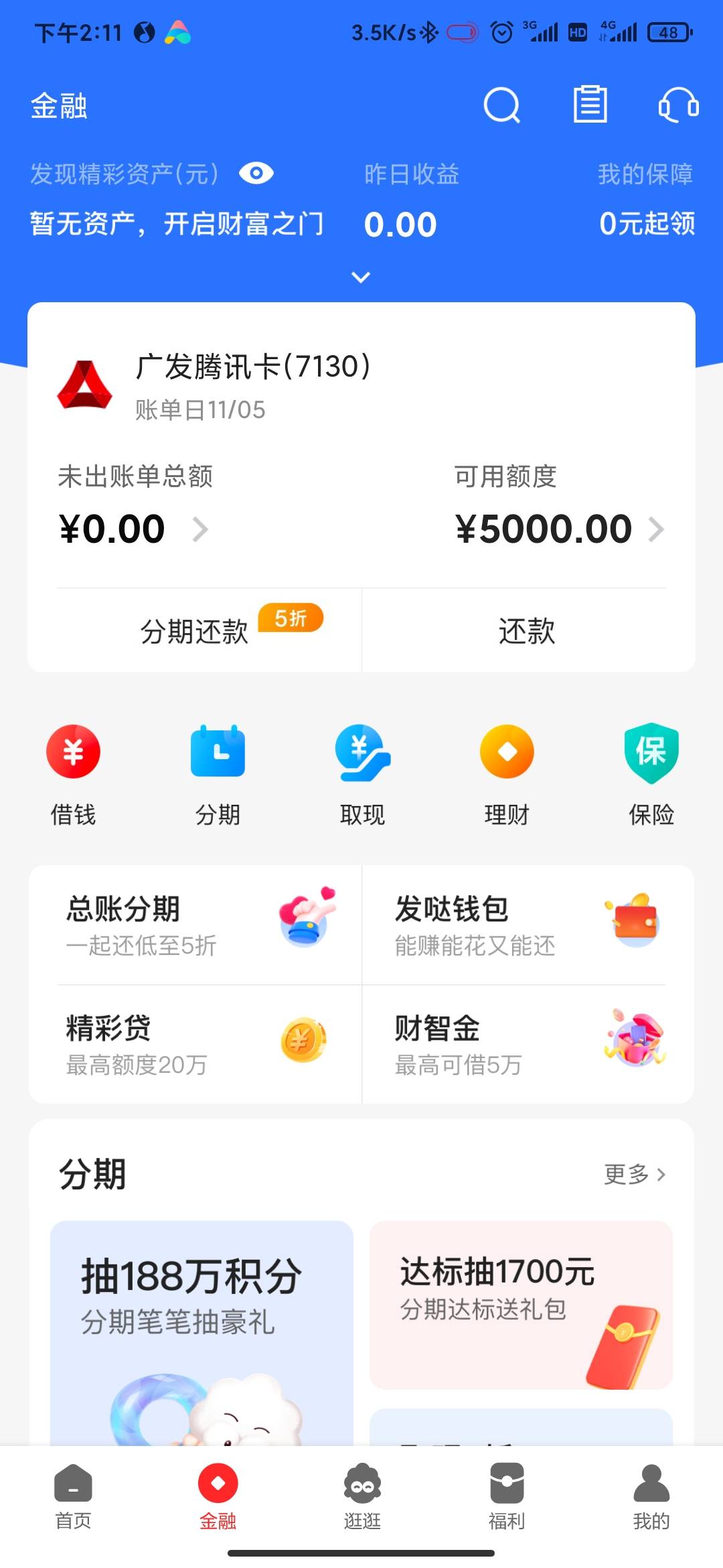 刚刚看到老哥过了广发信用卡我也去试了一下秒过舒服


73 / 作者:Ambitionliu / 