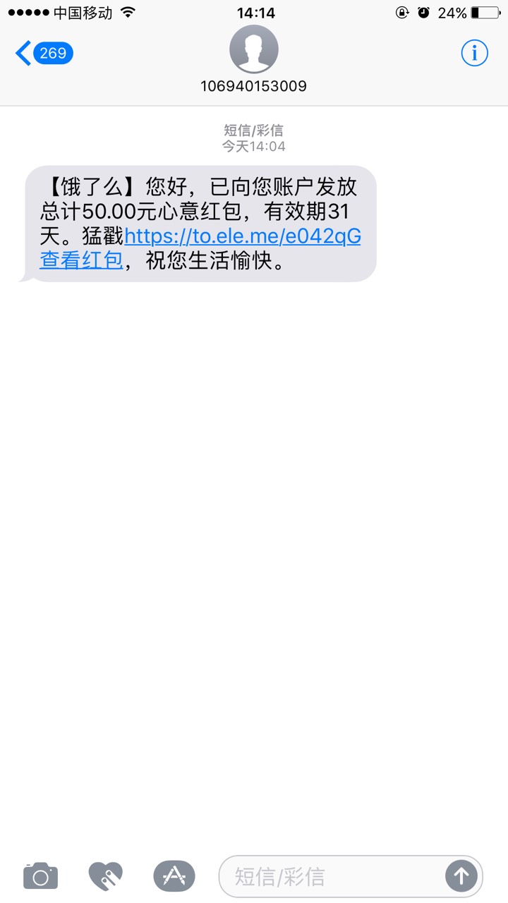 撸了饿了么50无门槛，天天看老哥撸小美，我天天点饿了么也没遇到过有问题的，不知道这80 / 作者:穿透心脏 / 