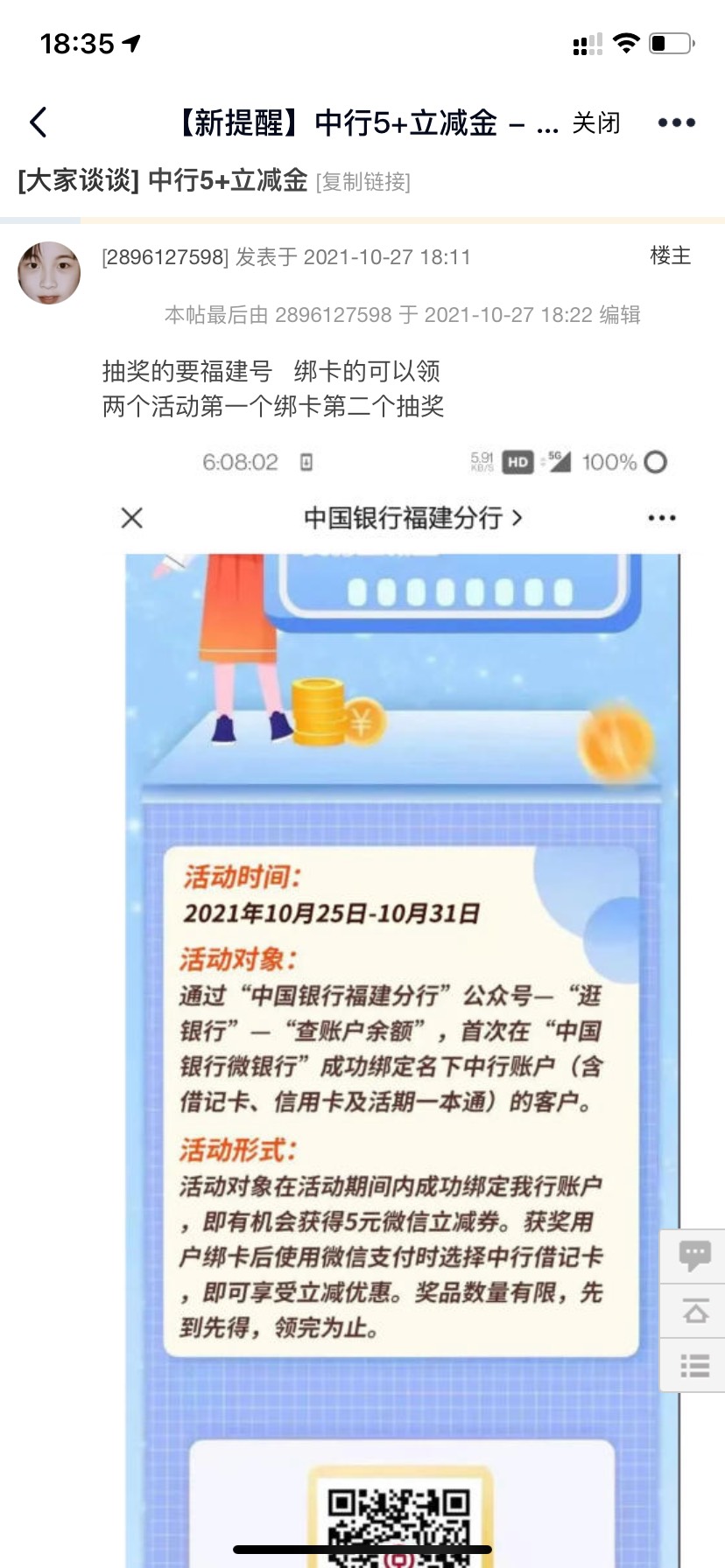 中国银行立减金。  可以接码又他妈来了。

50 / 作者:兔兔兔兔和韩国v / 