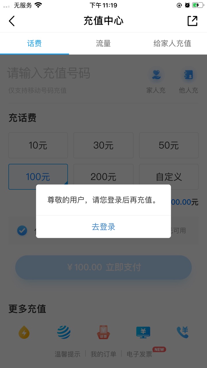 各位老哥有能冲一块钱或者五块钱话费的平台吗
53 / 作者:服软y / 