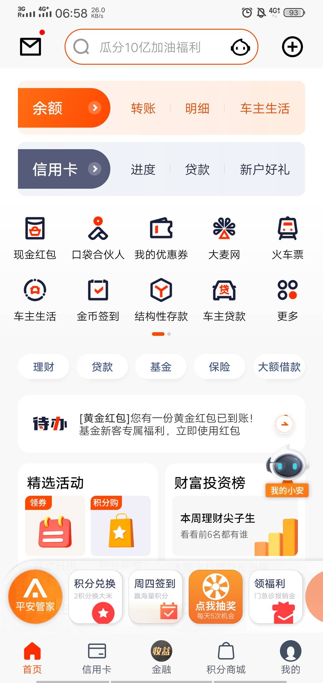 平安活动入口都找不到，在哪里

18 / 作者:万家灯火没有我 / 