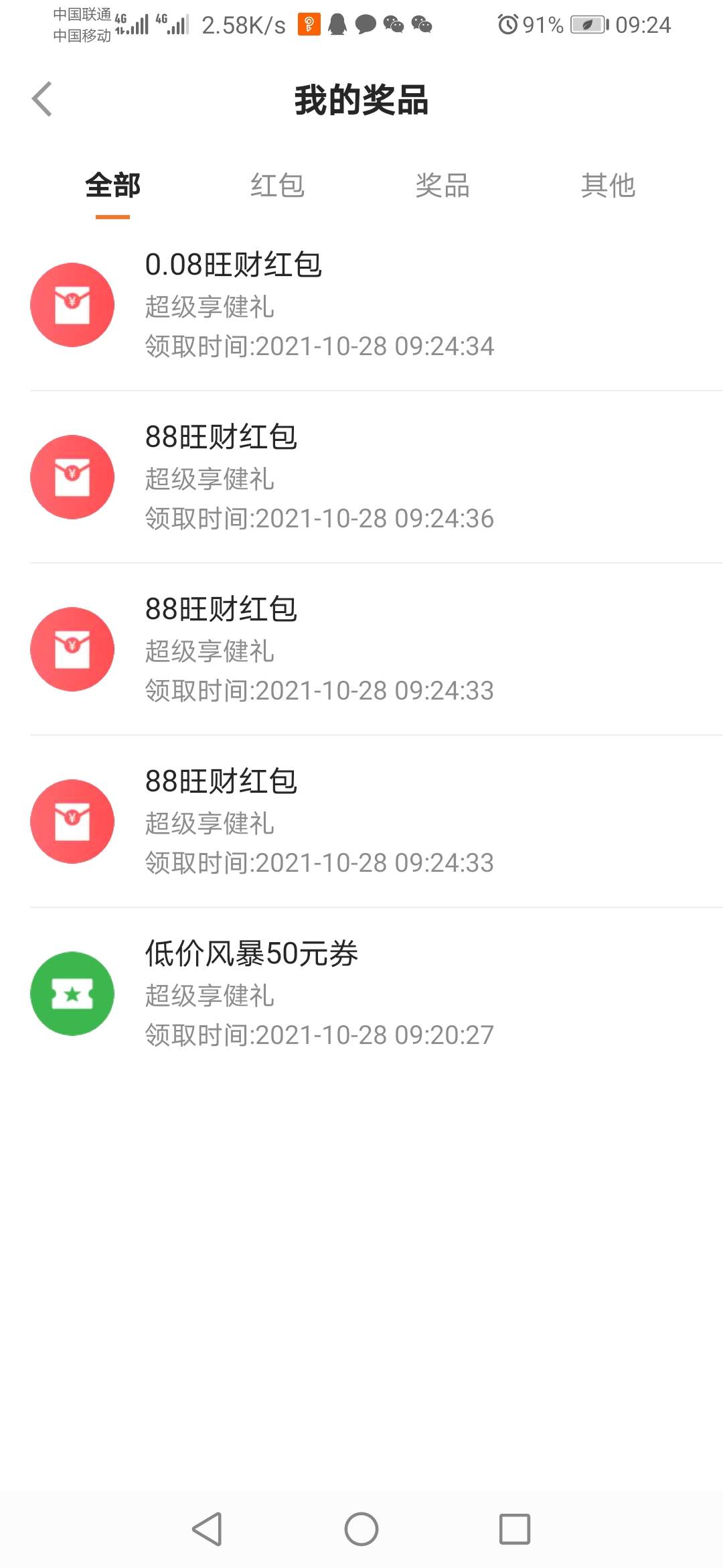 第一个手机号实名再抽奖就几个几分的，换了个手机注册没有实名抽，直接连抽3个88

14 / 作者:秋风如梦 / 