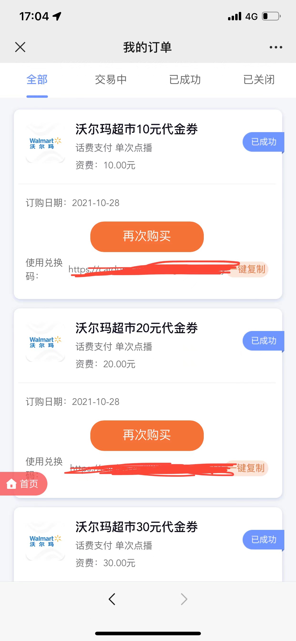 移动权益超市那个每日优鲜只能买一次，才20毛，老哥们，还能买啥回收啊，，补充一下
62 / 作者:fwz / 