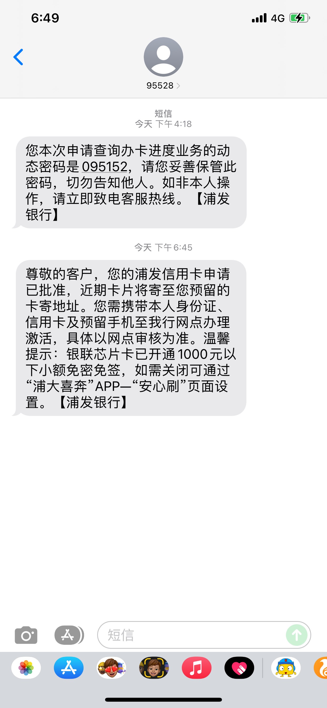 浦发腾讯联名信用卡通过了！

昨天半夜逛卡农看到这几天都在下卡，拉恒丰什么的，以前65 / 作者:双番东 / 