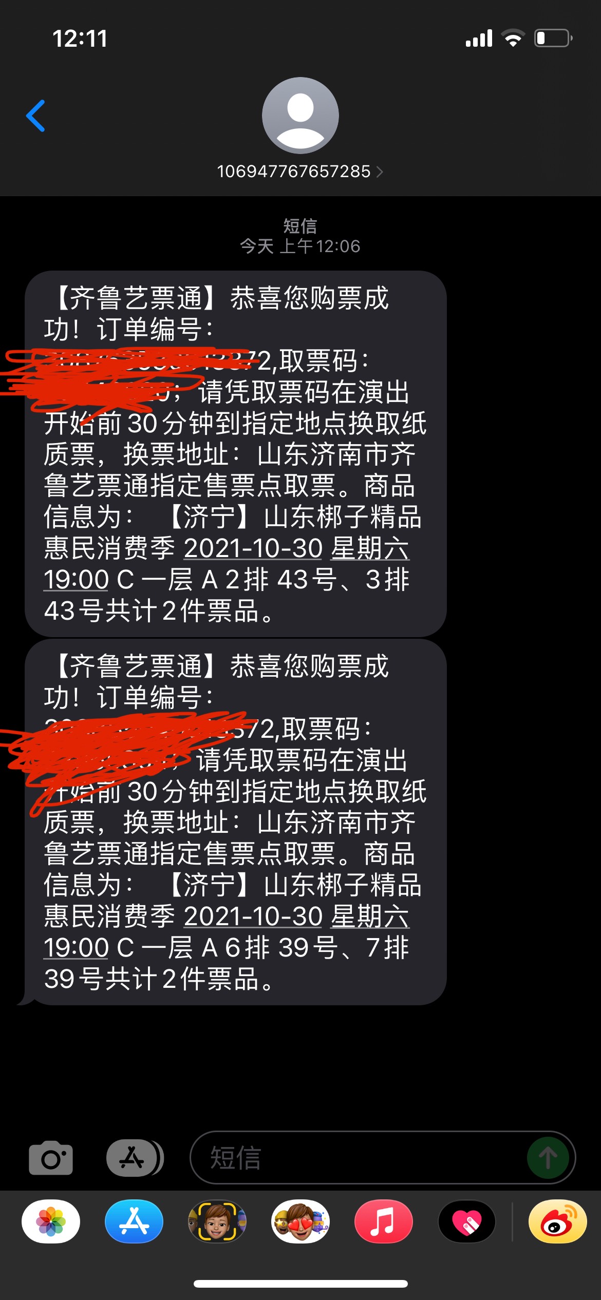 老哥们，这是什么情况啊我没买过票啊。莫名其妙就收到了这个

22 / 作者:暗里着迷— / 