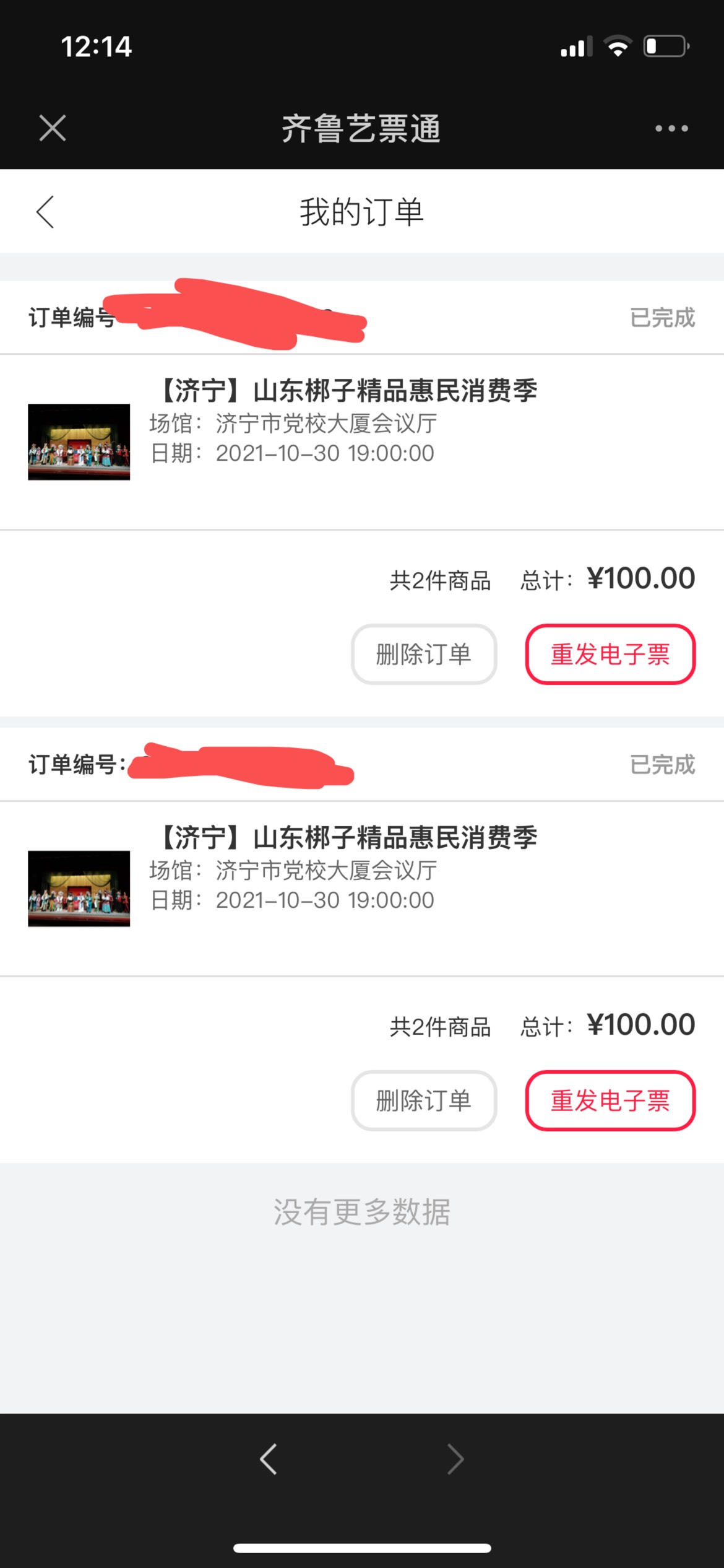 老哥们，这是什么情况啊我没买过票啊。莫名其妙就收到了这个

66 / 作者:暗里着迷— / 