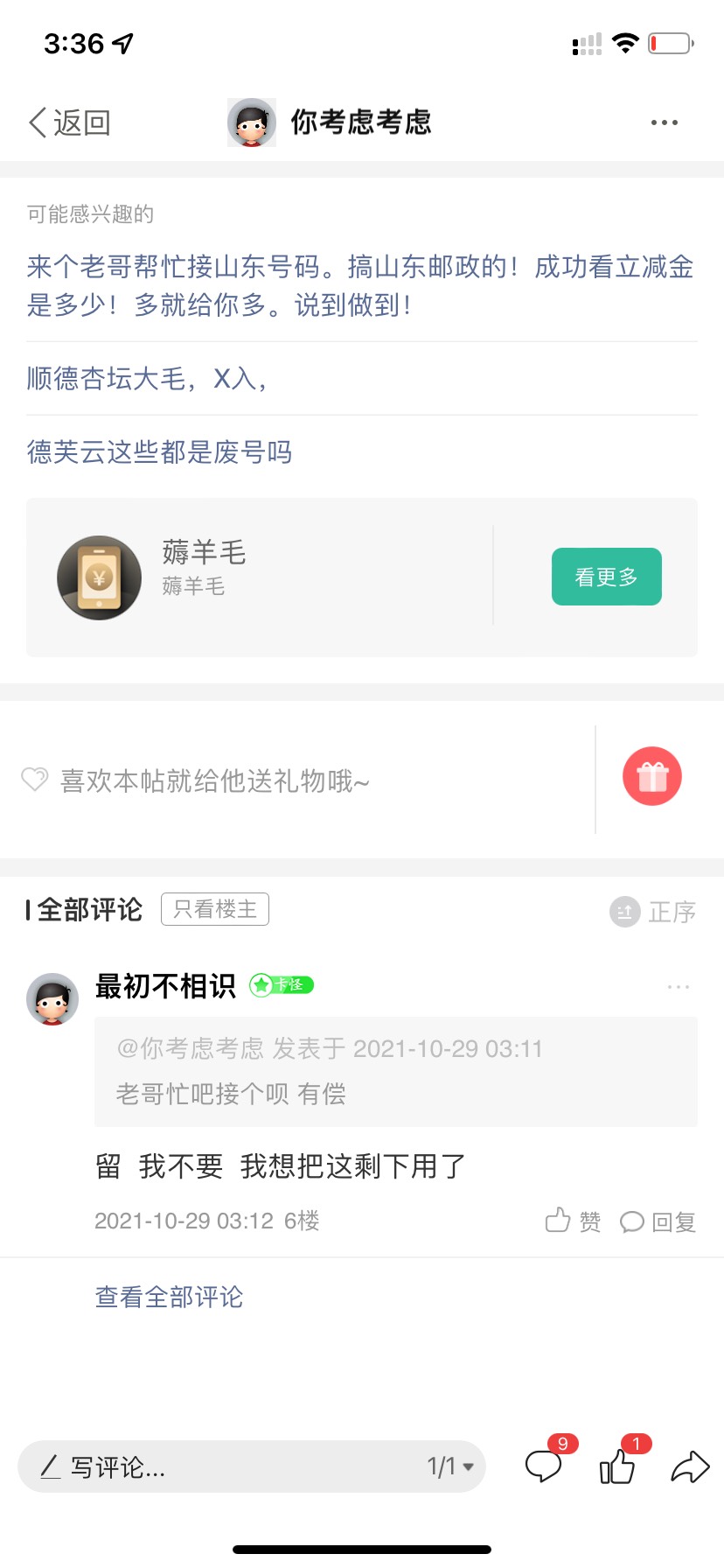 真心感谢这个老哥 帮我接了几个码给钱老哥还不要  感谢




53 / 作者:你考虑考虑 / 