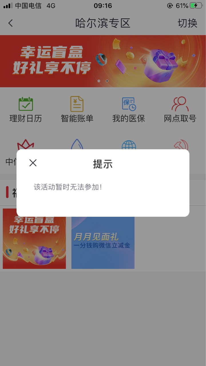 中信银行15毛。定位哈尔滨。城市服务。一份购10立减金还有张5E卡。首绑可能还有5立减71 / 作者:啃瓜专业户 / 