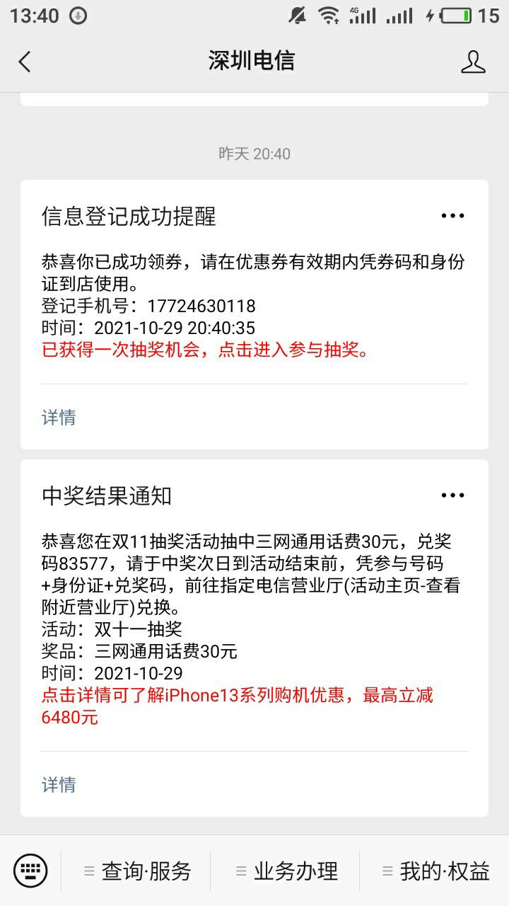 有老哥昨天电信中奖的话费去营业厅能兑吗？

93 / 作者:情绪☞纠结 / 